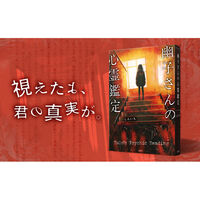 文響社 幽子さんの心霊鑑定 2102 1冊（直送品）