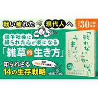 文響社 「戦わない」から、うまくいく。 2101 1冊（直送品）