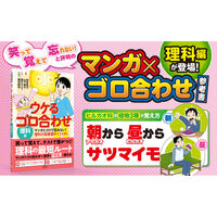 文響社 ウケるゴロ合わせ・理科編 2094 1冊（直送品）