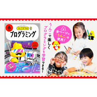 文響社 うんこドリル プログラミング 6さい 2145 1冊（直送品）