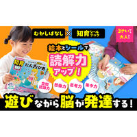 文響社 むかしばなしの知育シールブック シールをはって、読解力アップ! にんぎょひめ 2098 1冊（直送品）