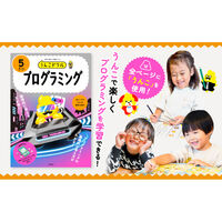 文響社 うんこドリル プログラミング 5さい 2144 1冊（直送品）