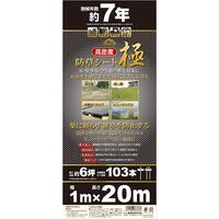藤原産業 セフティー3 高密度防草シート 極 1MX20M 1個（直送品）