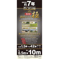 藤原産業 セフティー3 高密度防草シート 極 0.5MX10M 1個（直送品）