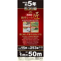 藤原産業 セフティー3 高密度防草シート 匠 1MX50M 1個（直送品）