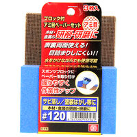 藤原産業 SK11 ブロック付ペーパーセット #120 1セット(3個)（直送品）
