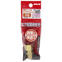 藤原産業 SK11 リングジョイント RSー1206 1セット(4個)（直送品）