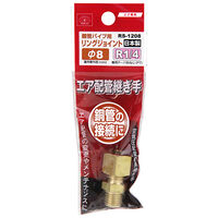 藤原産業 SK11 リングジョイント RSー1208 1セット(4個)（直送品）