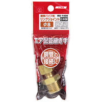藤原産業 SK11 リングジョイント RSー1408 1セット(2個)（直送品）