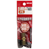 藤原産業 SK11 両口リングジョイント RSー2106 1セット(3個)（直送品）