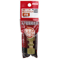 藤原産業 SK11 両口リングジョイント RSー2208 1セット(3個)（直送品）