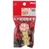 藤原産業 SK11 リングジョイント RSー1412 1セット(2個)（直送品）
