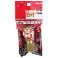 藤原産業 SK11 両口リングジョイント RSー2412 1個（直送品）