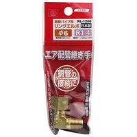 藤原産業 SK11 リングエルボ RLー1206 1セット(2個)（直送品）