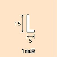 光モール アルミステンカラーアングル 5×15×1×1000mm NO.1266 1セット(20本)（直送品）