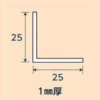光モール アルミステンカラーアングル 25×25×1×1000mm NO.1264 1セット(10本)（直送品）