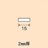 光モール アルミステン平板 15×2×1000mm NO.1269 1セット(10本)（直送品）