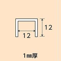 光モール アルミチャンネル 12×12×1×1000mm NO.464 1セット(10本)（直送品）
