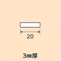 光モール アルミ平板 20×3×1000mm NO.486 1セット(10本)（直送品）