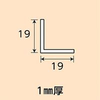 光モール アルミアングル 19×19×1×1000mm NO.404 1セット(10本)（直送品）