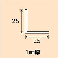 光モール アルミアングル 25×25×1×1000mm NO.405 1セット(10本)（直送品）