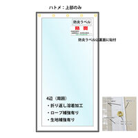 上村産業 高耐候防炎糸入り透明ビニールカーテン0.5mm厚 上部ハトメ加工周囲折り返し加工 c-a50sun-350-400 1枚（直送品）