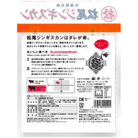 マツオ [冷凍] 松尾ジンギスカン味付上マトン 350g×3袋 4978418000294 1セット(350g×3袋)（直送品）