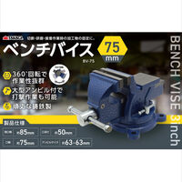 高儀 ベンチバイス 75mm BV-75 1140303 1個（直送品）
