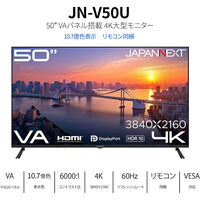 ジャパンネクスト 50インチ 4K液晶ディスプレイ 3840x2160 VA HDR 2年保証 JN-V50U（直送品）
