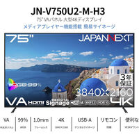 ジャパンネクスト 75インチ 4K液晶ディスプレイ 3840x2160 VA HDMIx3 3年保証 JN-V750U2-M-H3（直送品）