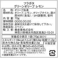 【アウトレット】フラガタ グリーンオリーブ　レモン 1個