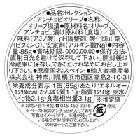 【アウトレット】フラガタ セレクション　アンチョビオリーブ 1個