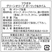 【アウトレット】フラガタ グリーンオリーブ　ガーリック＆タイム 1セット(4入)