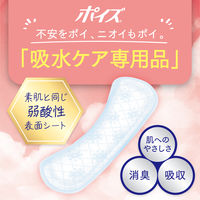 【吸水ライナー】ポイズ 10cc 17.5cm 無香料 さらさら素肌 おりものシート 1セット(150枚：30枚×5パック)尿漏れ