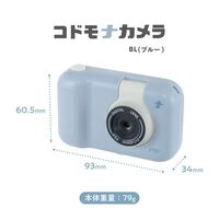 ナカバヤシ コドモナカメラ ブルー CAM-K101BL 1個