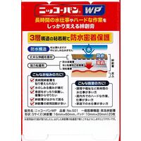 【水仕事やハードな作業に・布　絆創膏】　ニッコーバンＷＰ501 Ｓ20枚 １個