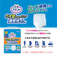 アテント  うす型さらさらパンツ 通気性プラス 男女共用 2回 M-L 大容量 1セット（60枚入:30枚入×2パック）