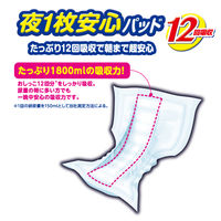 アテント  夜1枚安心パッド たっぷり12回吸収で朝まで超安心 12回吸収 1セット（56枚入:14枚入×4パック）エリエール