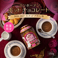 （数量限定）バンホーテン ホットチョコレート 2026-2027 リミテッドデザイン缶 1個（150g）