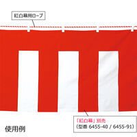 ストア・エキスプレス 紅白幕用ロープ(10.5m) 6443-301 1本 58-179-6-1（直送品）