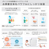 ダイニチ ハイブリッド式加湿器 パワフル 加湿量1800mL 木造30畳/プレハブ50畳 HD-PC1800H