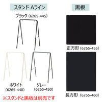 ストア・エキスプレス スマートカスタマイズサインスタンド専用 黒板 正方形 6265-455 1枚 61-838-57-8（直送品）