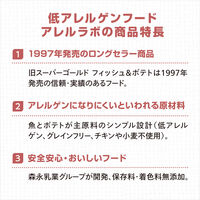 アレルラボ フィッシュ＆ポテト 体重調整用 2.4kg 1袋  森乳サンワールド ドッグフード