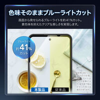 AQUOS wish6 ガラスフィルム 「GLASS PREMIUM FILM」スタンダードサイズ ブルーライトカット  超硬度10H（直送品）