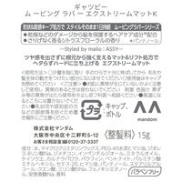 ギャツビー　ムービングラバー　エクストリームマット　＜モバイルタイプ＞ マンダム