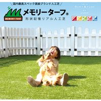 ユニオンビズ 高級人工芝　メモリーターフ 25mm 32-9017 1ロール（直送品）