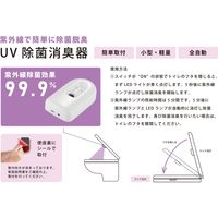 ハマネツ UV除菌消臭器 A7 まとめ買いセット[5個入] 4148540 1セット(5個)（直送品）