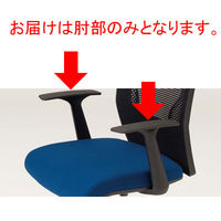 オカムラ VILLAGE VCメッシュチェア用固定肘セット（直送品）