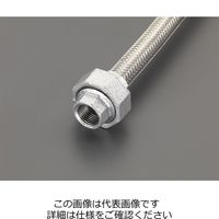 エスコ Rc1・1/2”x700mm フレキシブルチューブ(ユニオン式/SUS) EA469ED-14 1本（直送品）