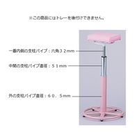 アズワン カラフル注射台(ワンタッチ昇降式) ピンク NCCH-GP 1台 8-8677-01（直送品）